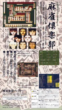 Mahjong Club (Japan) box cover back